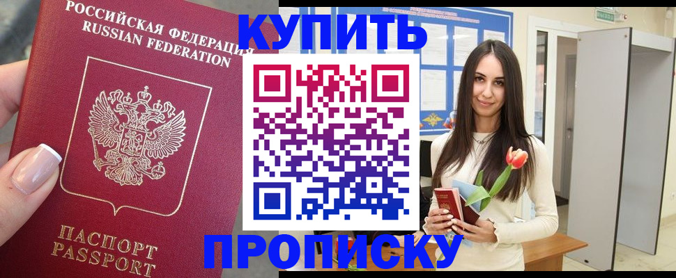 прописка регистрация в Унече