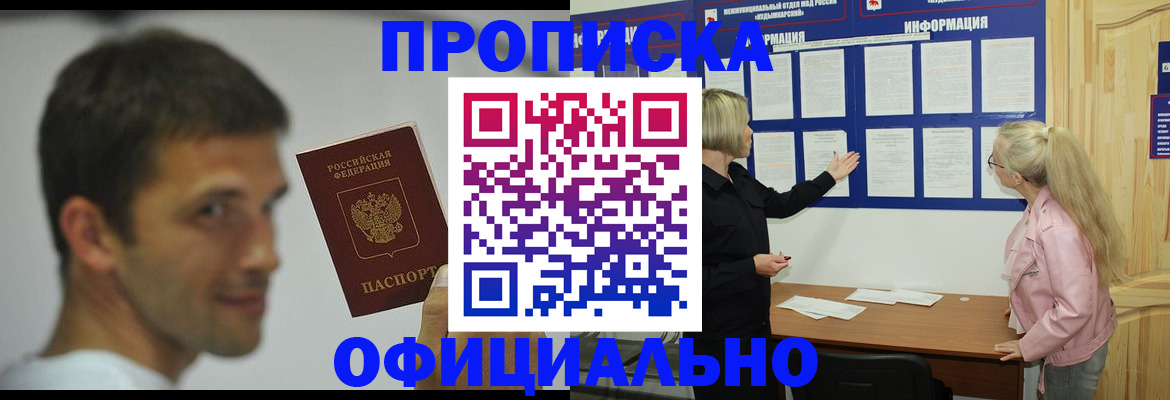 прописка в квартире в Унече