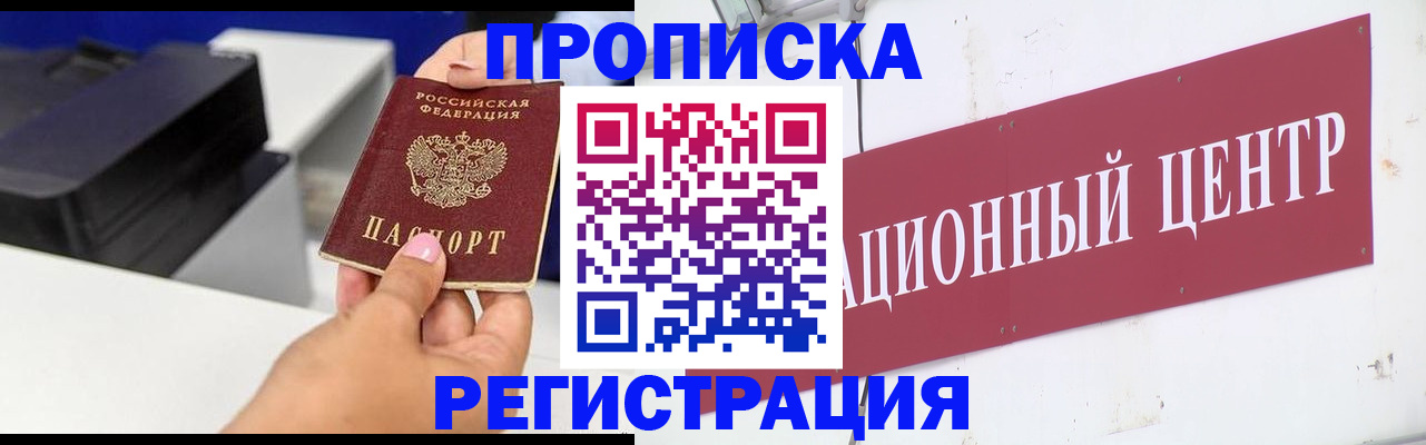 временная прописка в Унече